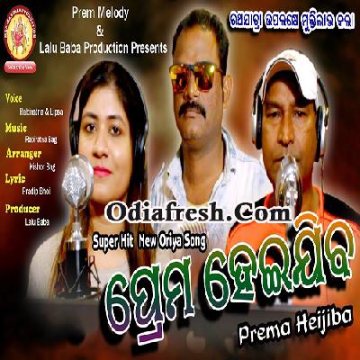 Prema Heijiba (Rabiratna,Lipsa Mahapatra) New Odia Song